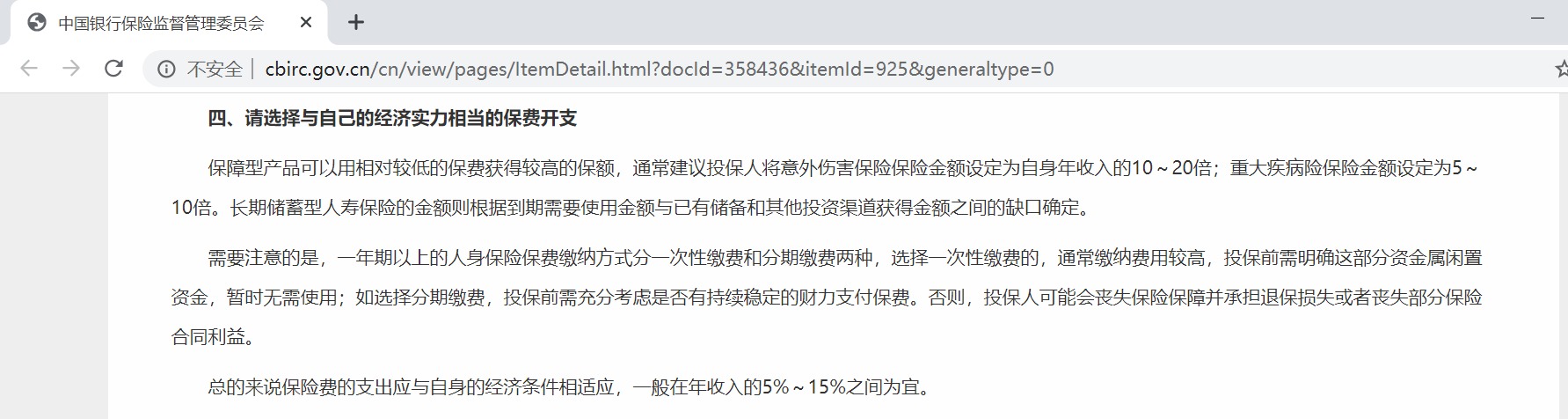 買(mǎi)保險要花多少錢(qián)？
