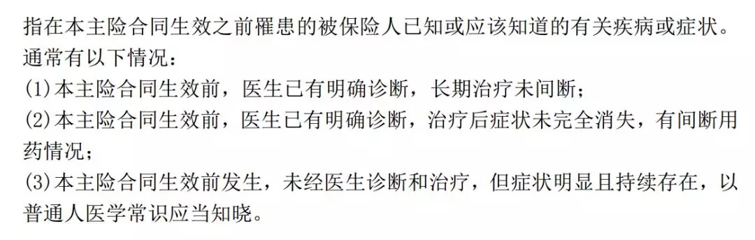 保險理賠 | 哪些情況醫療險不賠？