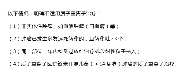質(zhì)子重離子技術(shù)醫療險可以報銷(xiāo)嗎？