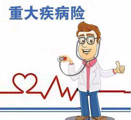 購買(mǎi)重疾險的5大誤區，你別再買(mǎi)錯了
