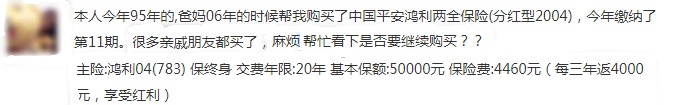 平安鴻利兩全險好不好？值不值得購買(mǎi)？