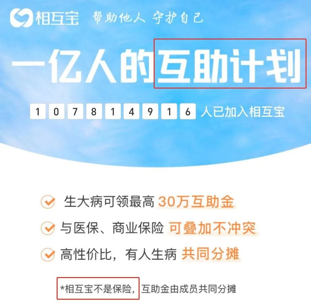 相互寶，究竟是不是保險？