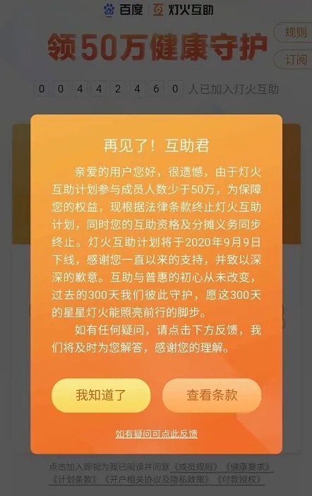 相互寶，究竟是不是保險？