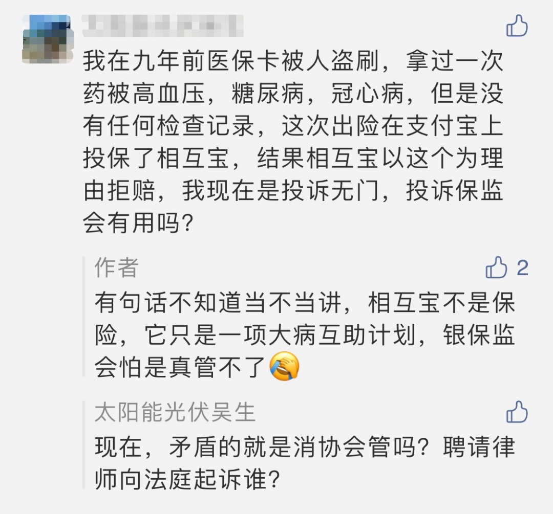 相互寶，究竟是不是保險？