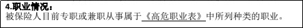 明明是正當職業(yè)，卻不能買(mǎi)保險，你中招了嗎？