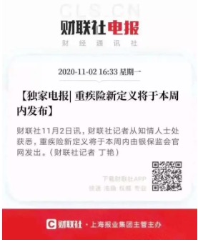 重疾險將重新定義 ，影響每一位投保人！