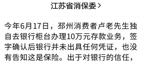 存款變保險？關(guān)于保險銷(xiāo)售你必須知道的真相！