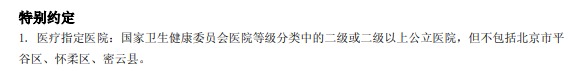 醫保騙保影響有多大？