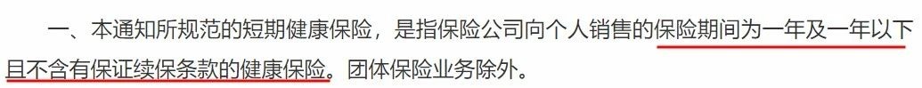 政策解讀丨你買(mǎi)的百萬(wàn)醫療險或將停售！