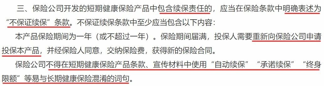 政策解讀丨你買(mǎi)的百萬(wàn)醫療險或將停售！