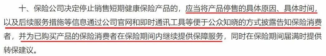 政策解讀丨你買(mǎi)的百萬(wàn)醫療險或將停售！