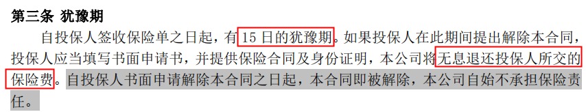 100%全額退保？背后的坑你想不到！
