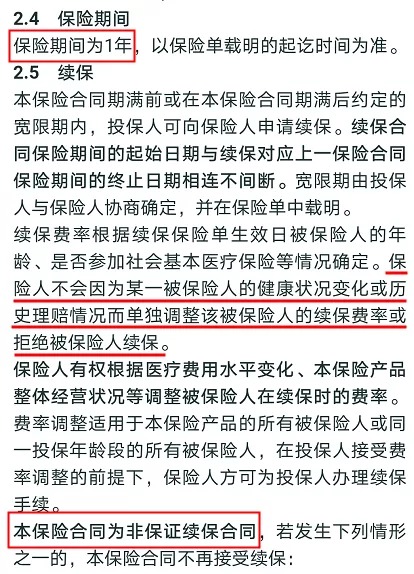 醫療險續保再地震！銀保監再發(fā)整改要求，哪些產(chǎn)品受影響？