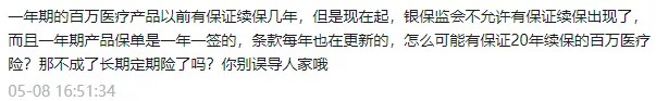 醫療險續保再地震！銀保監再發(fā)整改要求，哪些產(chǎn)品受影響？