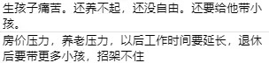 三胎背后的真相，多生孩子究竟利好誰(shuí)？