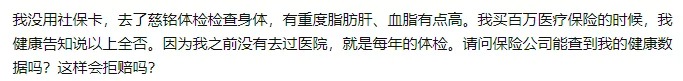 理賠內幕揭秘！我們的身體情況保險公司都能查到？
