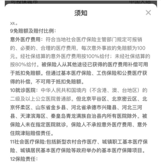 你買(mǎi)的醫療險可能不賠！這個(gè)細節千萬(wàn)要注意