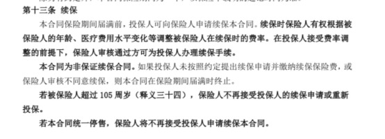 你買(mǎi)的醫療險可能不賠！這個(gè)細節千萬(wàn)要注意