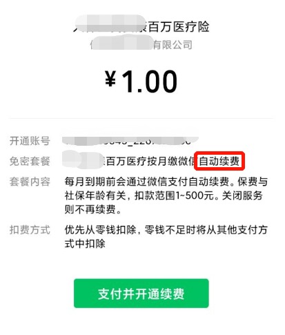 我竟然，被保險公司薅了羊毛？