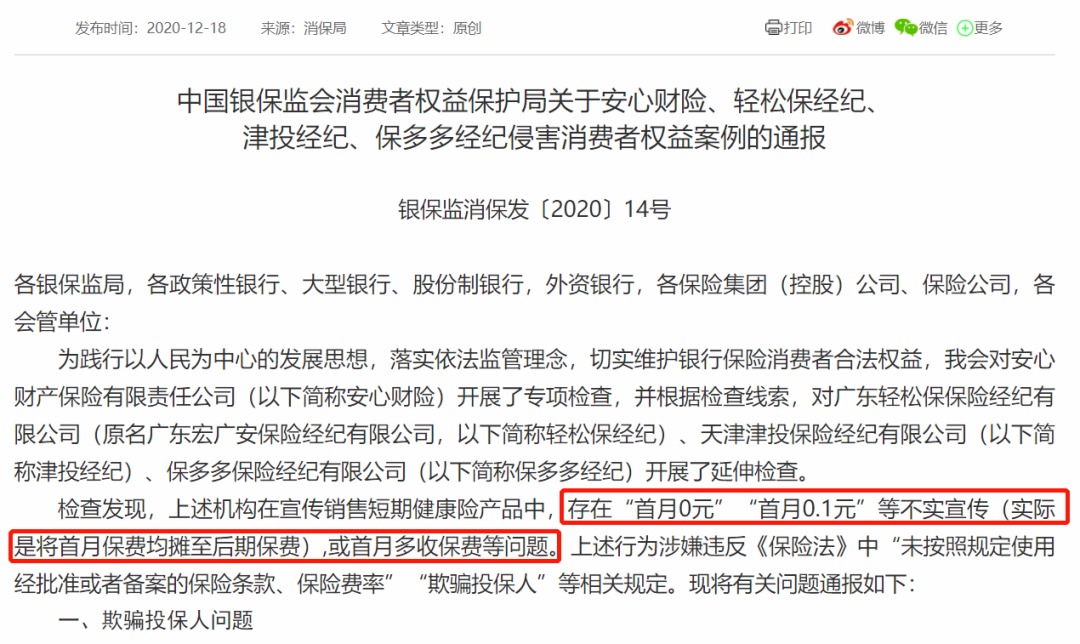 我竟然，被保險公司薅了羊毛？