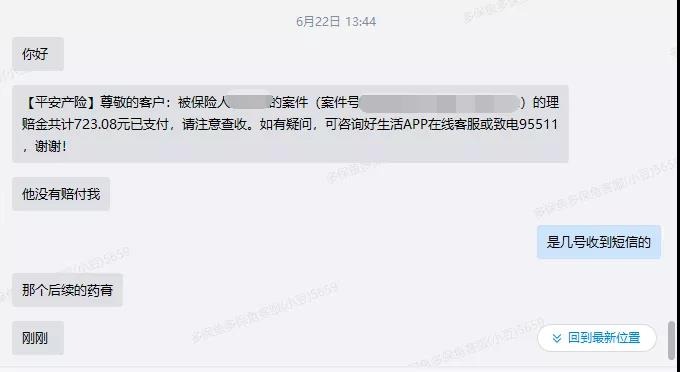 66塊錢(qián)的意外險，600塊的祛疤膏也能賠？