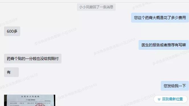 66塊錢(qián)的意外險，600塊的祛疤膏也能賠？
