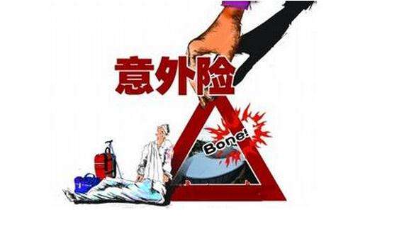 哪個(gè)保險公司的意外險好，該如何選擇？