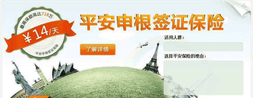 申根簽證保險怎么辦？看完你就清楚