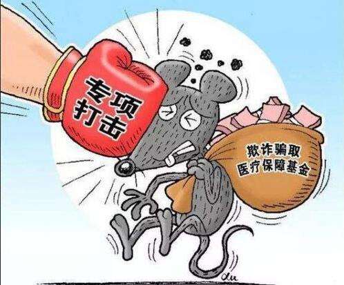 什么是騙保？如何看待我們老百姓辛辛苦苦交的社?；?，被有些小人騙保？