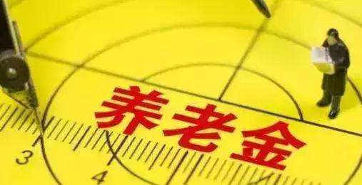 退休后養老金怎么算？擁有3000元的養老金算不算多，你們怎么看？