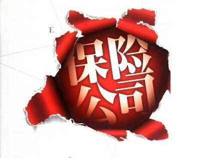 保險公司會(huì )倒閉嗎？看完你就清楚了