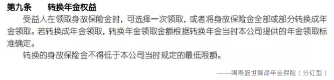 什么是年金轉換？