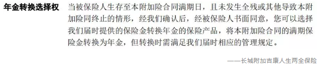 什么是年金轉換？