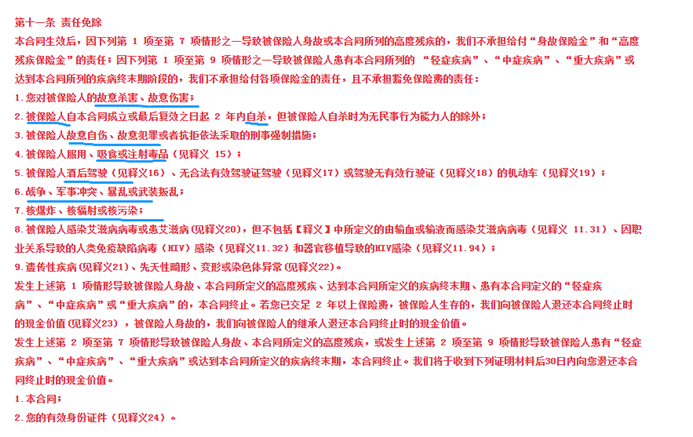 怎么更好的讀懂保險合同？