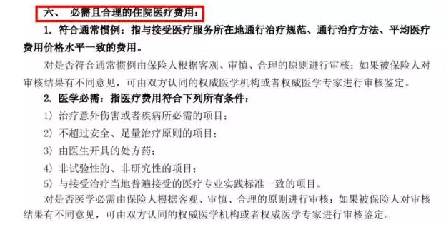醫療險真的可以100%報銷(xiāo)嗎？