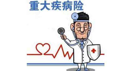 什么是重疾保險？