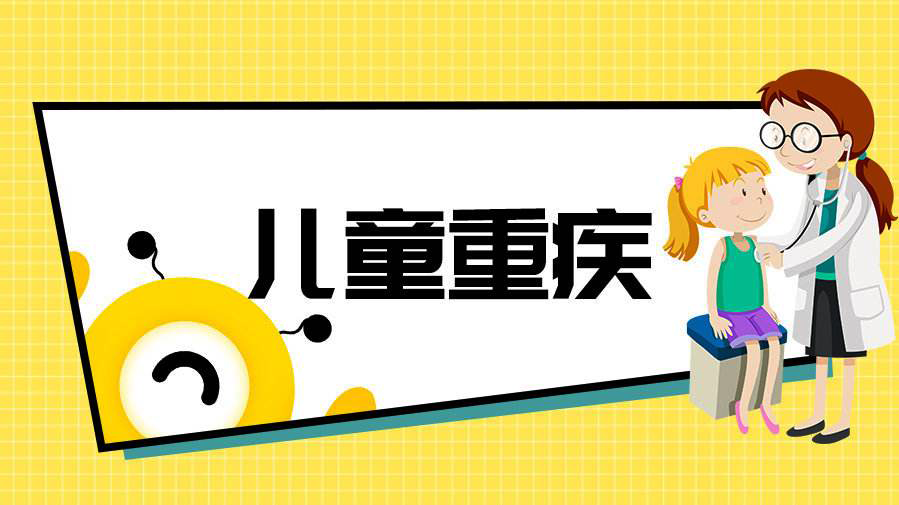 孩子需要買(mǎi)重疾險嗎？孩子重疾險怎么買(mǎi)？  