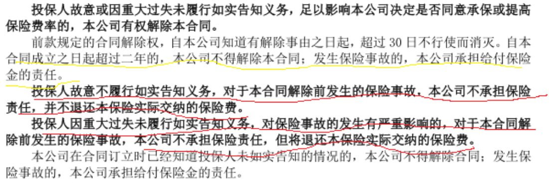健康告知書(shū)是什么東西 健康告知不實(shí)2年后能賠償嗎？