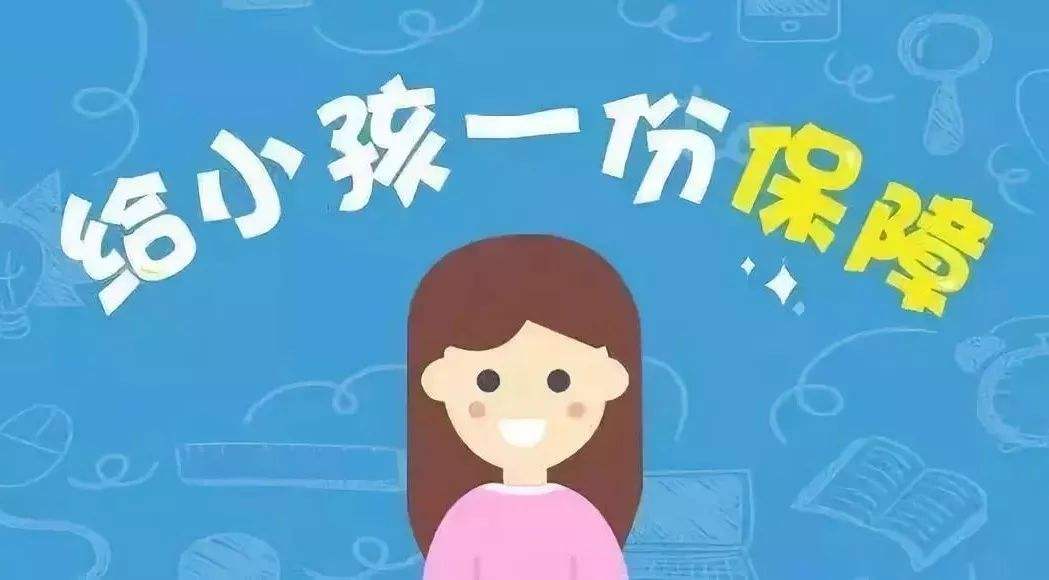 如何給孩子買(mǎi)保險 孩子的保險應該怎么買(mǎi)？