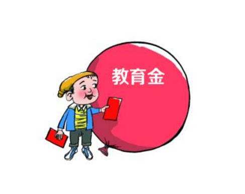 購買(mǎi)教育金保險要注意哪些事項？
